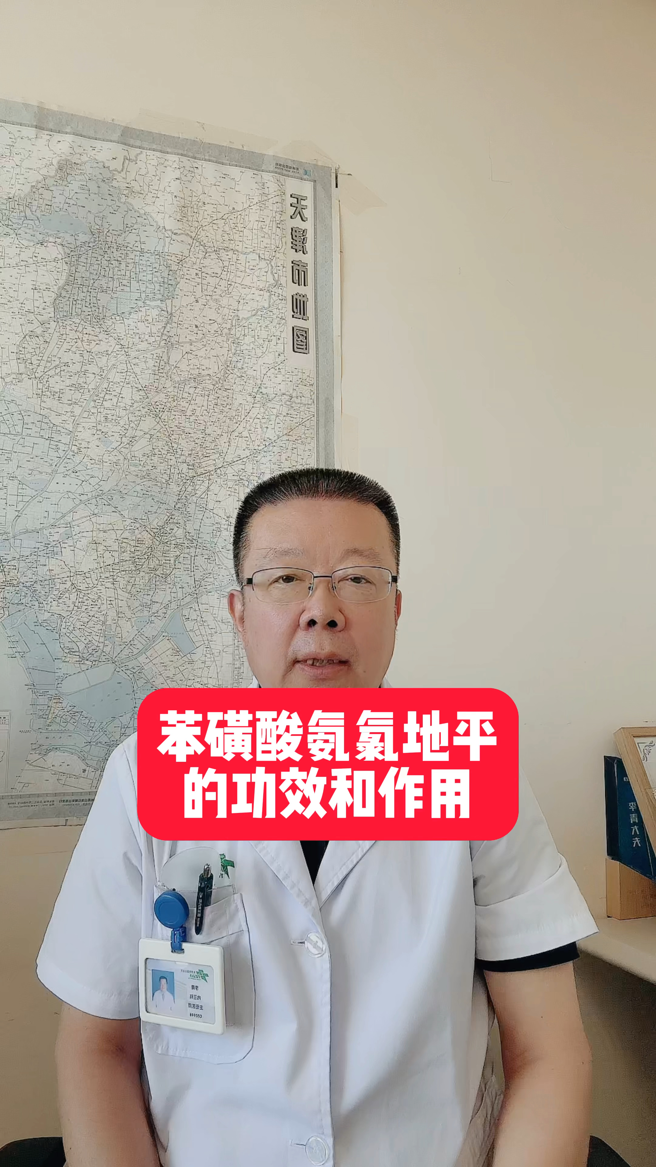 苯磺酸氨氯地平的功效和副作用