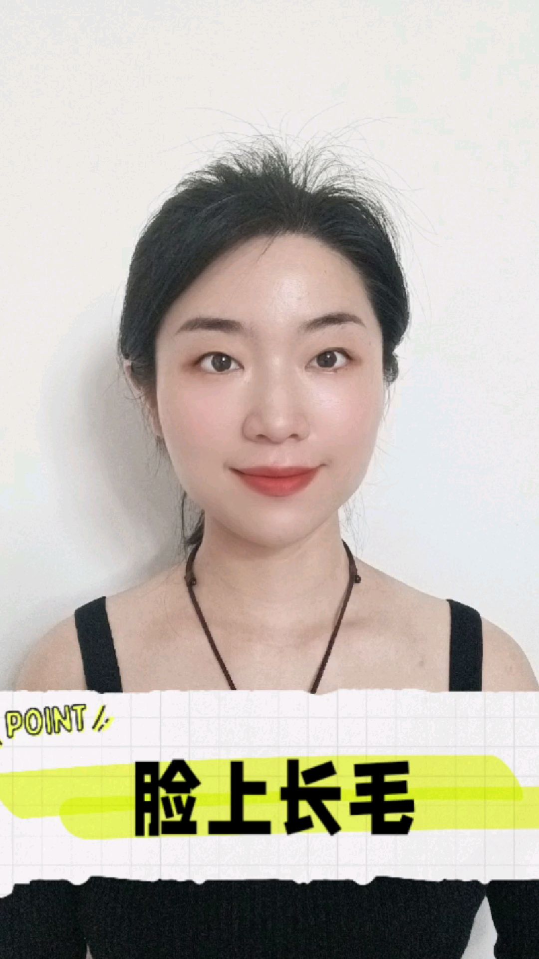 #脱唇毛 脸上长毛