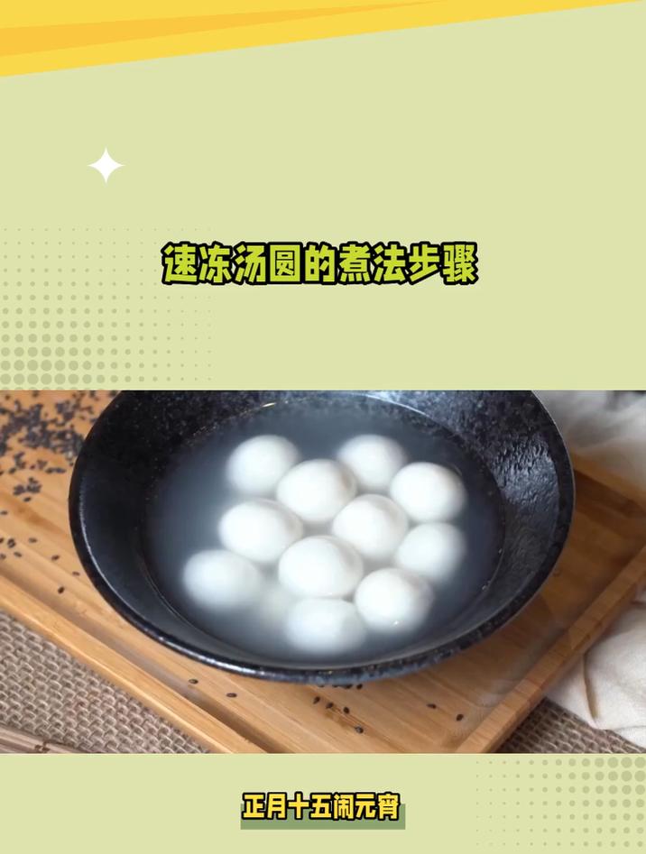 速冻汤圆的煮法步骤