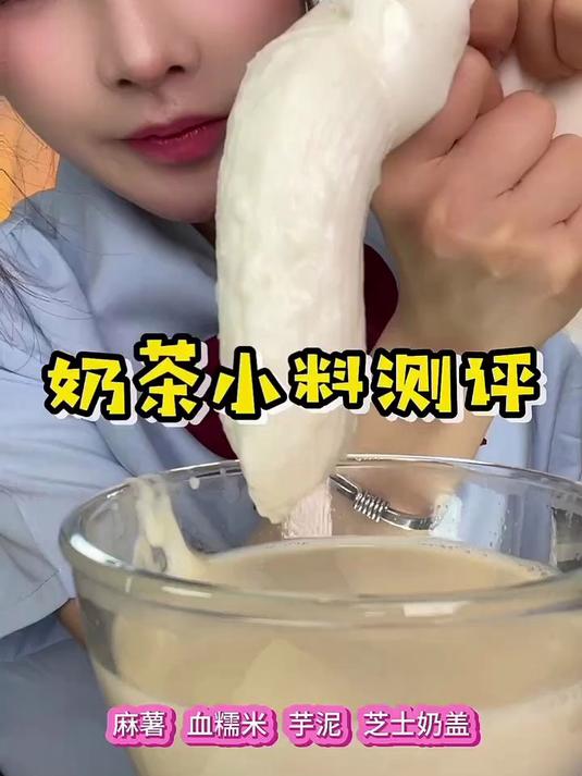 夏天不让奶茶店老板赚我一分钱之奶茶小料料测评