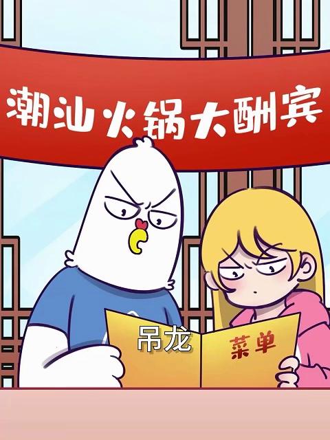 潮汕火锅的牛肉到底怎么选？