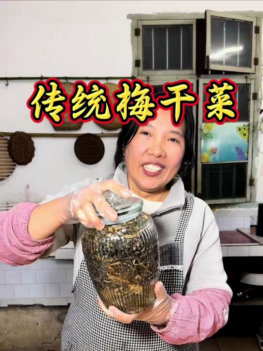 传统梅干菜 群姐新学的传统三蒸三晒梅干菜的做法