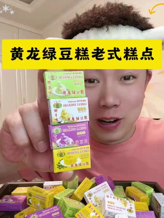 是谁把绿豆糕做得这么绝？一口就戳中夏日味蕾的 “清凉开关”！