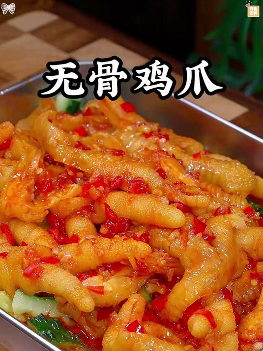 尝一口就着迷！酸辣无骨鸡爪超带劲，下酒绝佳开胃下饭香到爆汁