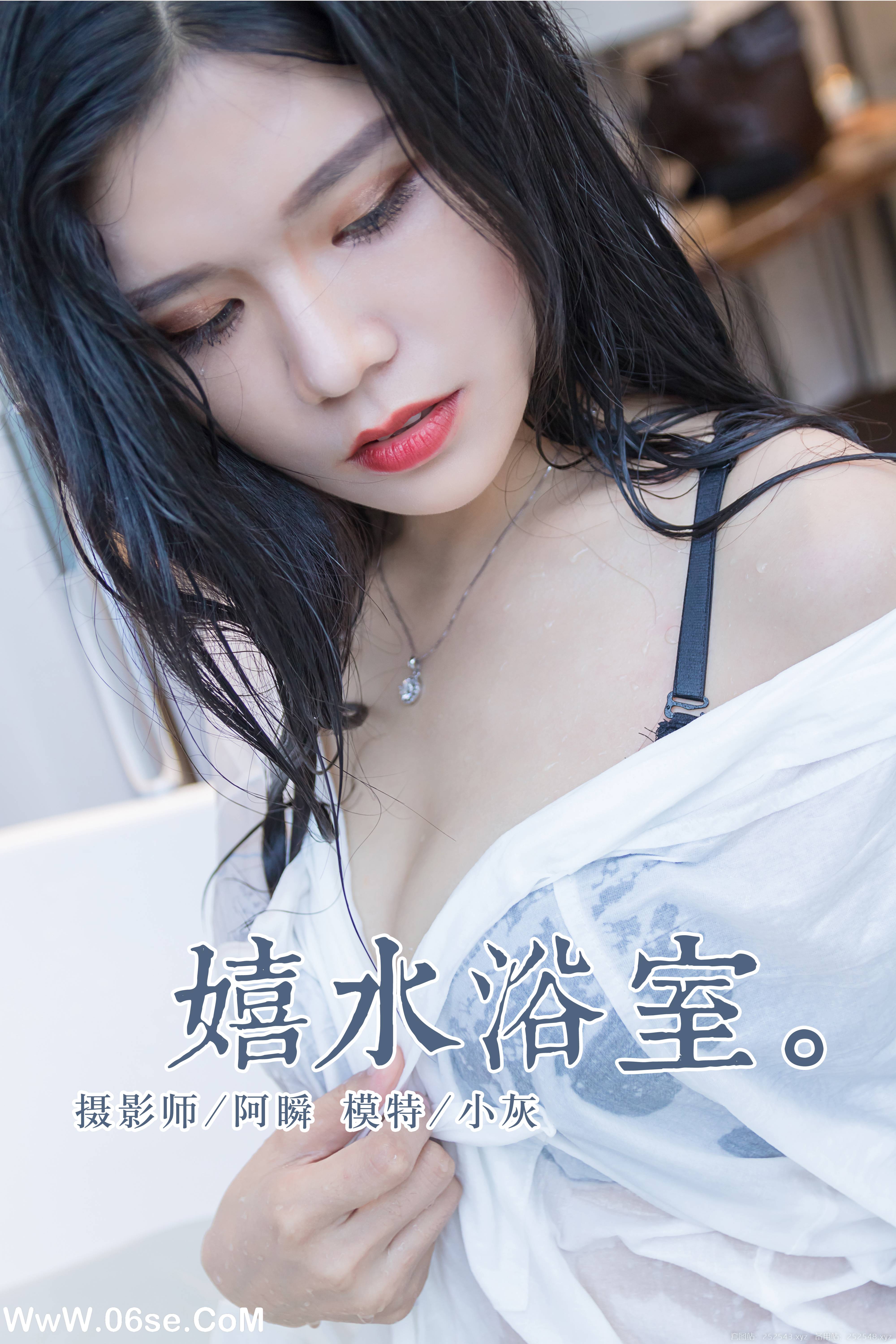 [YALAYI雅拉伊] NO.134 嬉水浴室 小灰-六色网