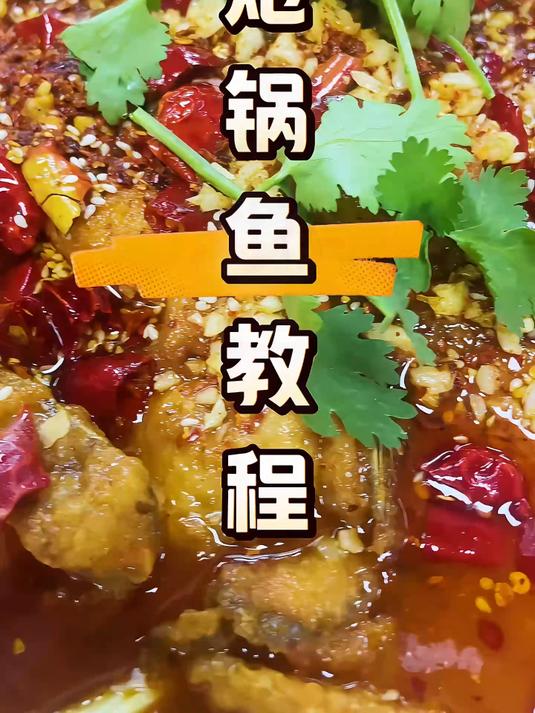 炝锅鱼是家里来客餐桌上必不可少的美食做法简单而且超级好吃