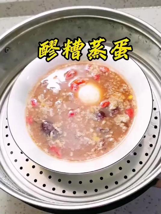 醪糟蒸蛋