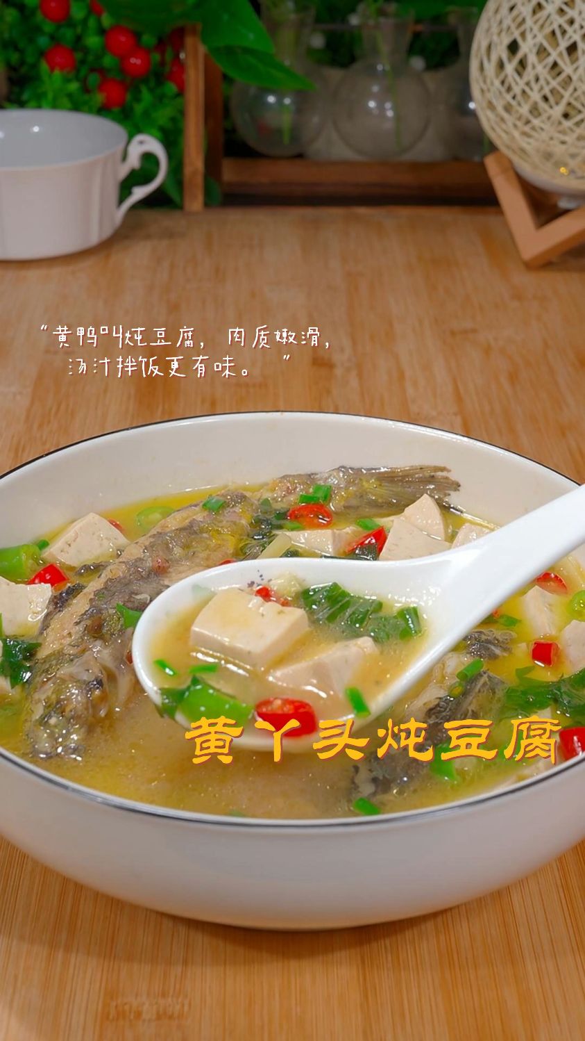 黄鸭叫炖豆腐