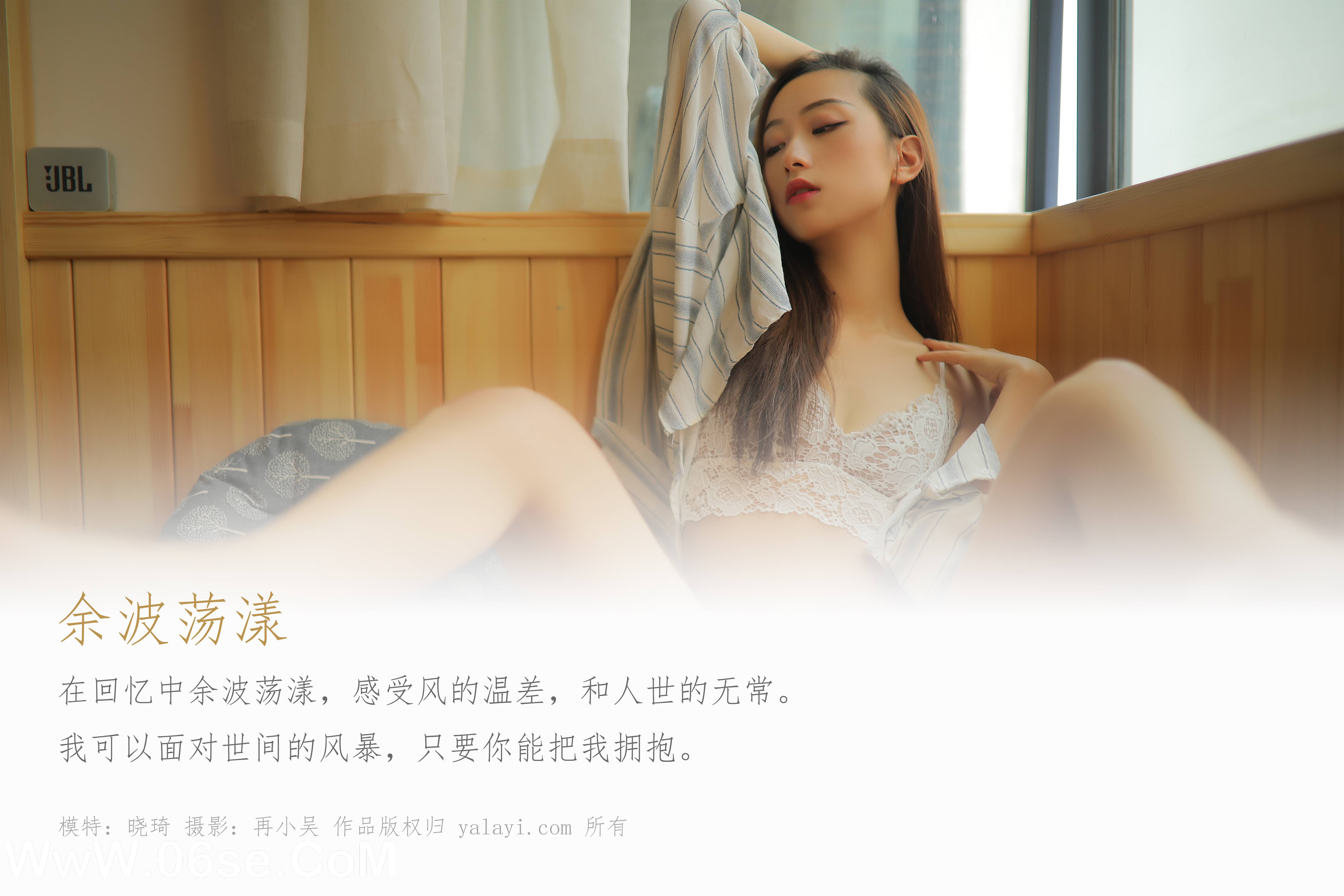 图片[2]-[YALAYI雅拉伊] No.336 余波荡漾 晓琦-六色网