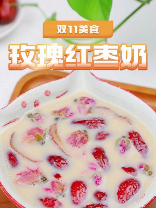 快丢掉你的奶茶,试试这个可以养颜的玫瑰红枣奶茶