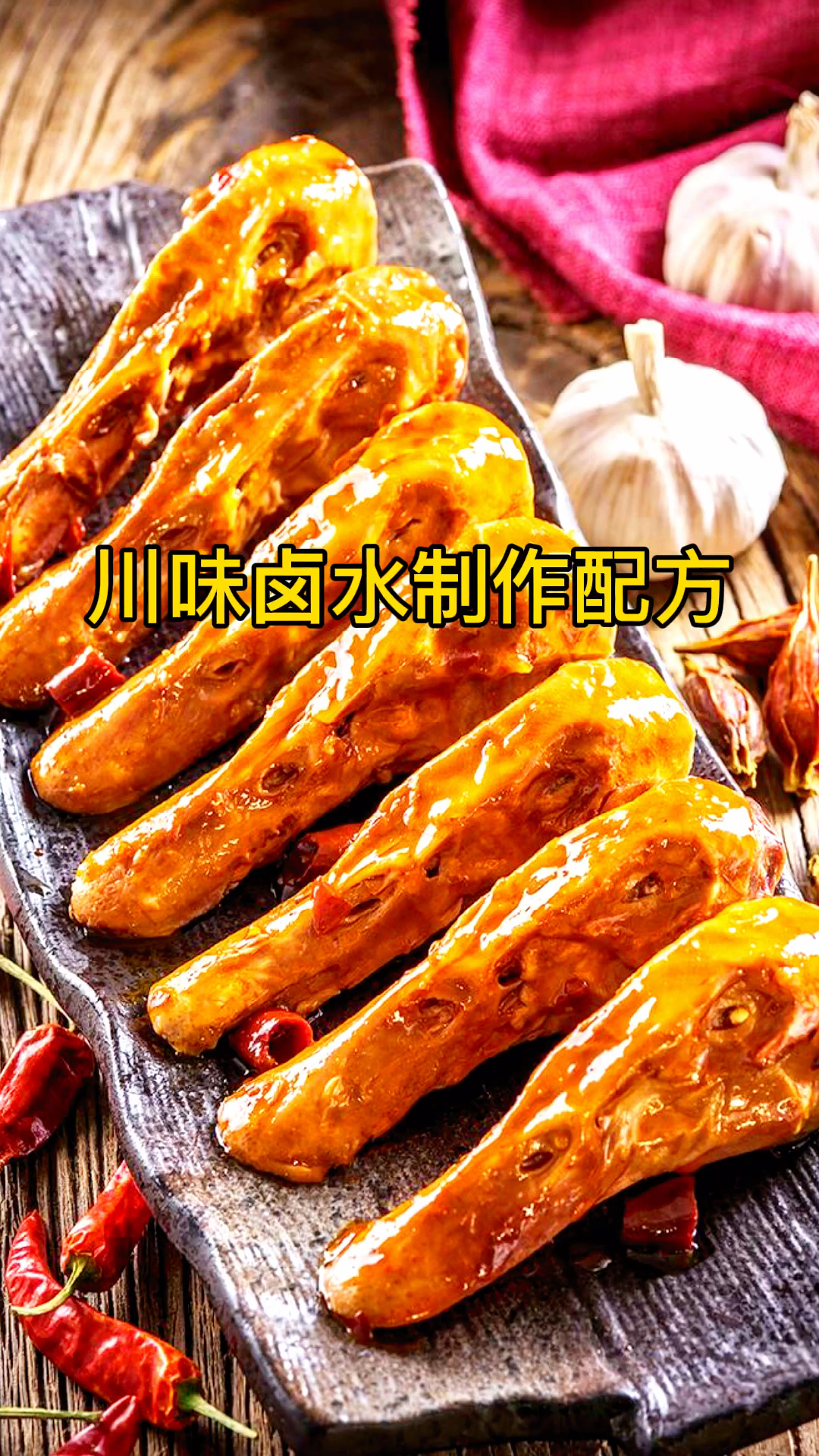 川味卤水制作配方