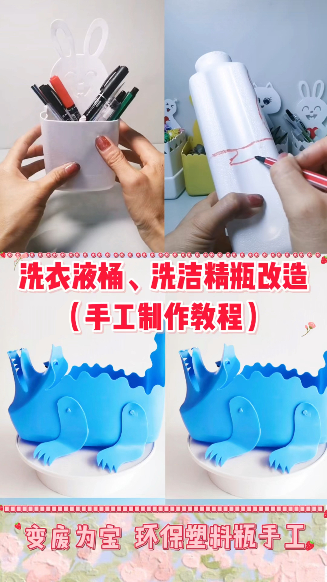 环保手工:各种塑料瓶改造花盆、收纳盒,好看又实用,隔壁邻居看了都想学着做。