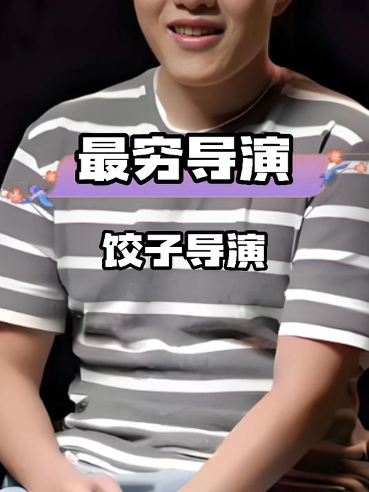 80后导演饺子坚持梦想，哪吒票房破纪录引关注#影视综娱伙伴计划#