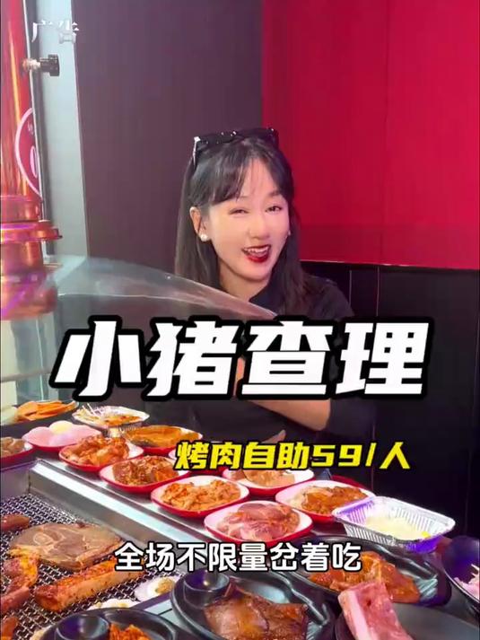 国金天地59单人烤肉自助，肉食星人快去给我冲！