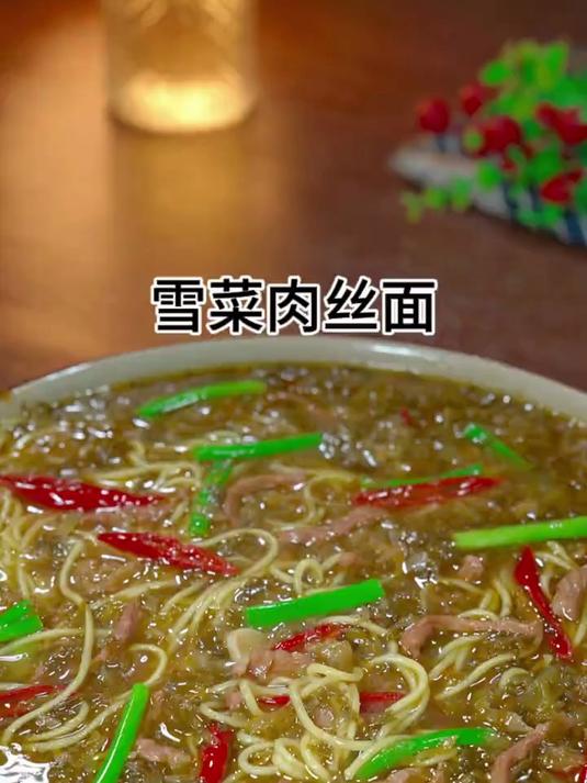 香喷喷的雪菜肉丝面