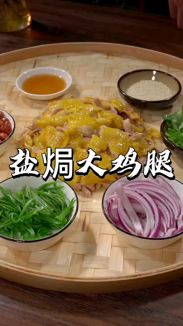 这30多年来,无论是做鸡还是做鸭,我始终都是觉得盐焗手撕鸡才是正宗的做法!