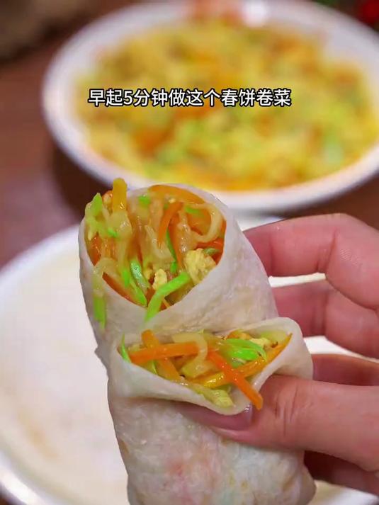 美味可口的春饼卷菜
