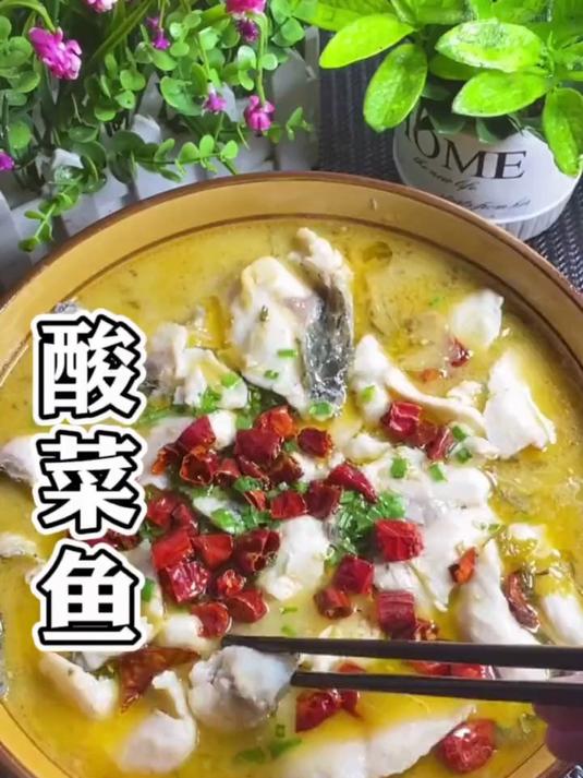 年夜饭做上一道“酸菜鱼”鱼片鲜香嫩滑，酸菜清脆爽口，非常好吃
