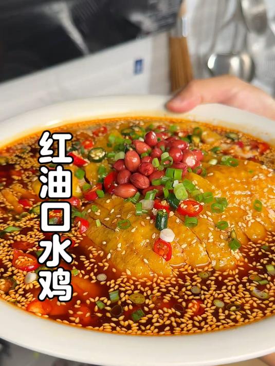  麻辣红油口水鸡，做法简单0失败，夏天就要多做凉拌菜 