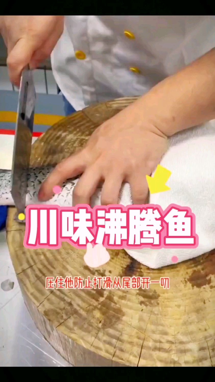 川味沸腾鱼的做法
