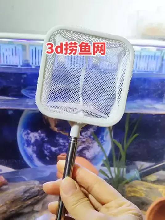 3D 捞鱼网,轻松搞定鱼缸捞鱼,实用小网兜必备