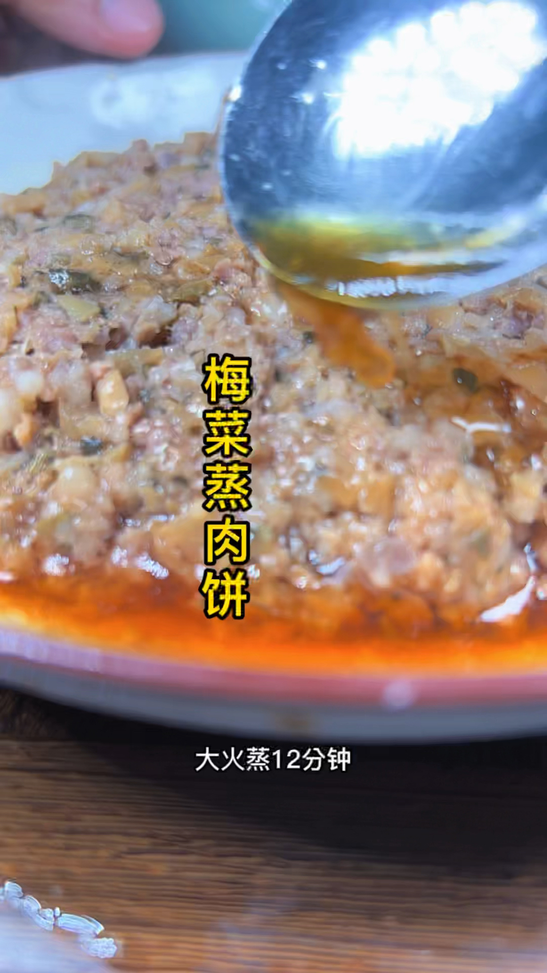 广式梅菜蒸肉饼
