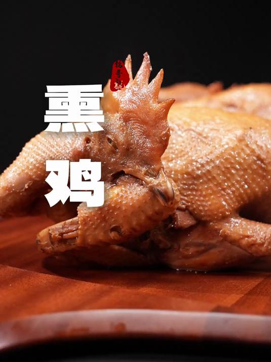 过年吃鸡,大吉大利!熏鸡 新春吃喝玩乐节