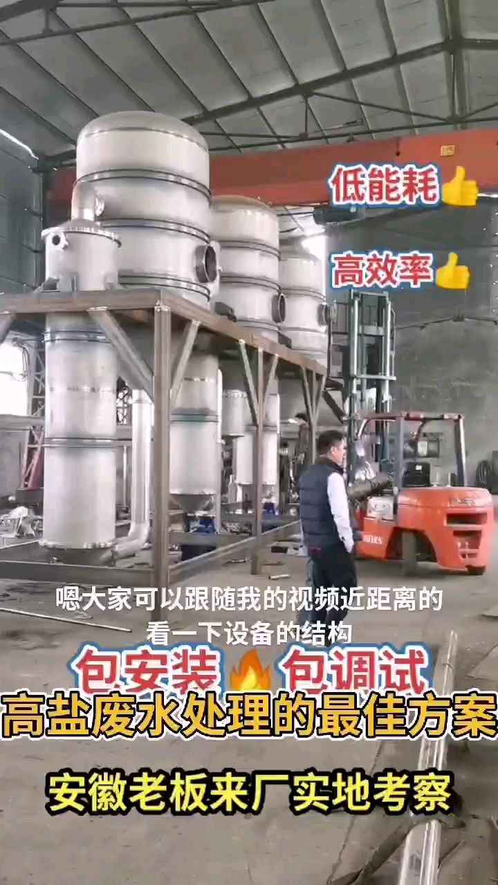 3吨三效强制循环废水蒸发器