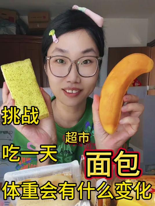 挑战吃一天达利园蛋黄派，体重有什么变化？