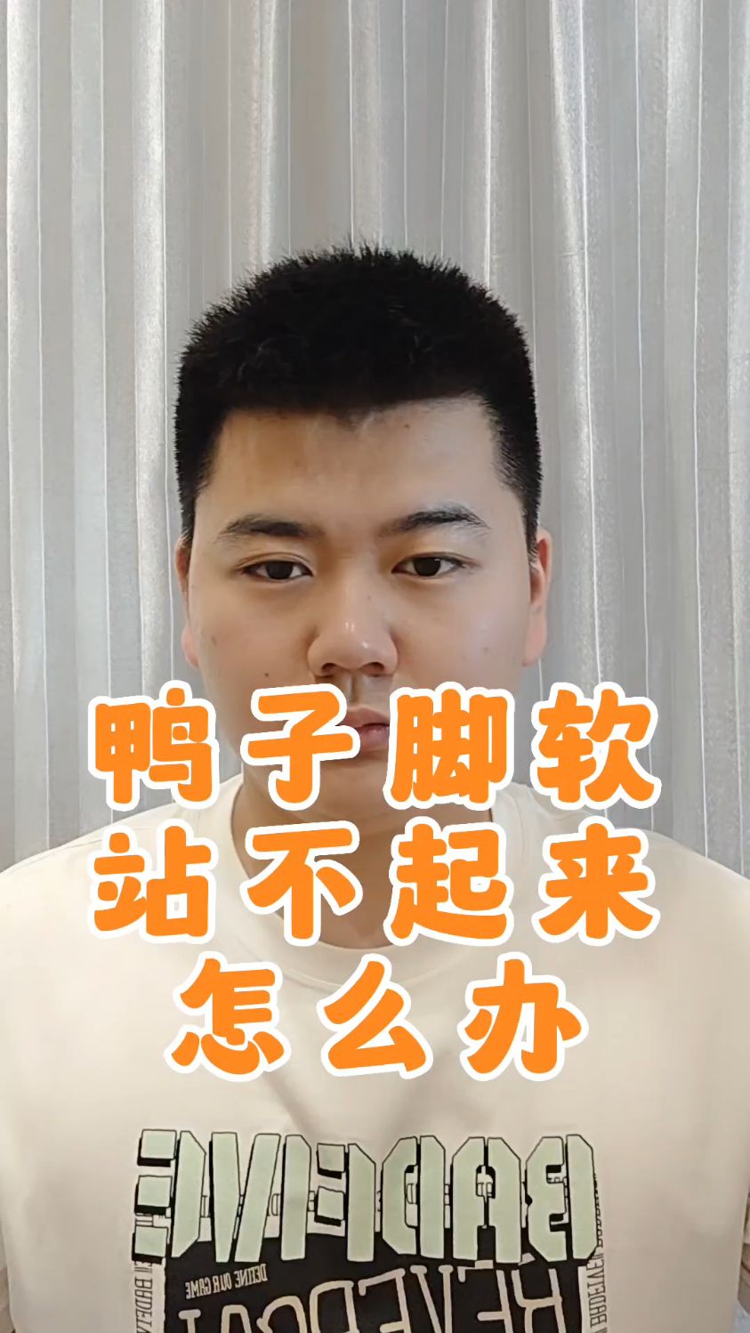 #鸭子脚软站不起来怎么办鸭子脚软站不起来是什么原因为什么鸭子脚瘸了容易死