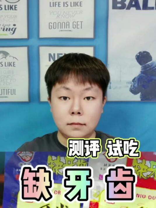 能辣哭四川人的爆辣缺牙齿,到底有多辣?零食测评 憨小胖测评