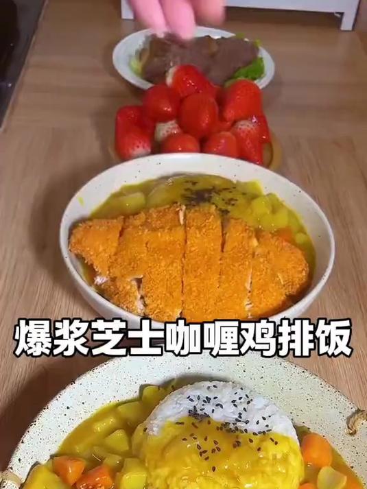 爆浆芝士咖喱鸡排饭