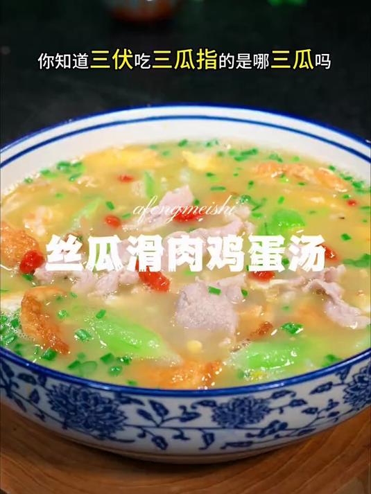好喝的丝瓜滑肉鸡蛋汤