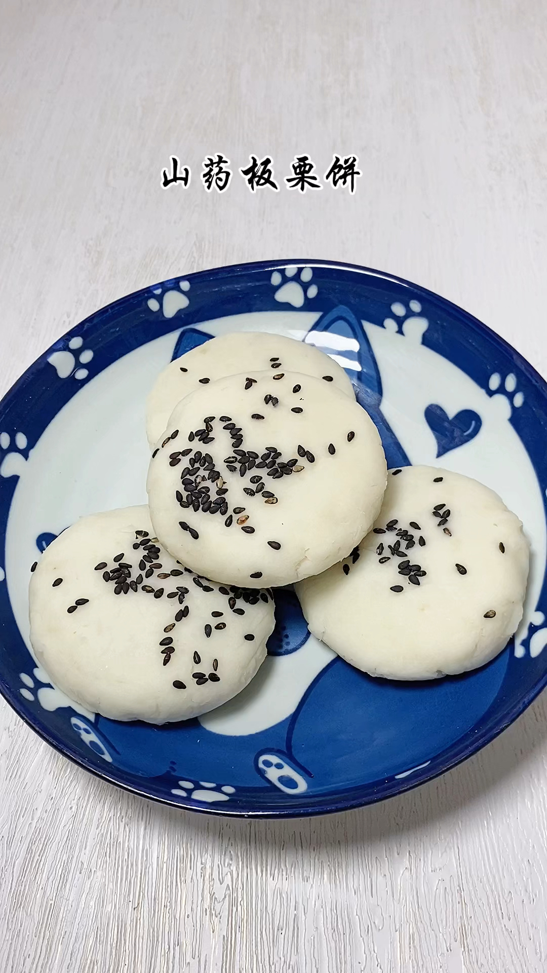 特别喜欢秋天的一个原因是可以吃板栗,这个板栗饼真的太好吃了