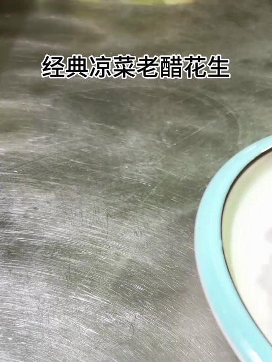 山西经典名菜“老醋花生”其实特别简单 酸甜适中 爽口酥脆