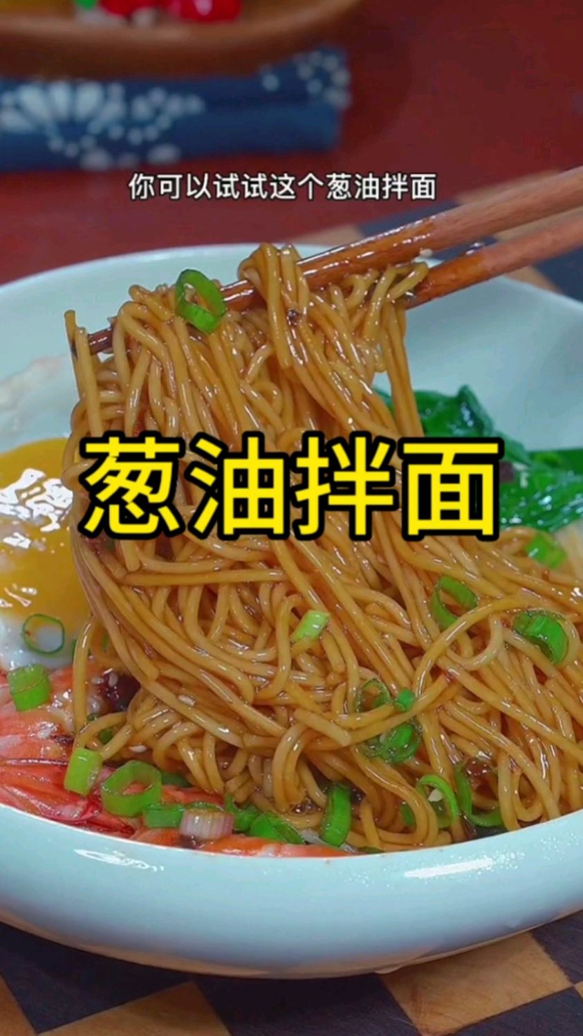 我告诉你啊,孩子早餐不知道吃什么,你可以试试这个葱油拌面丸好吃,营养又方便