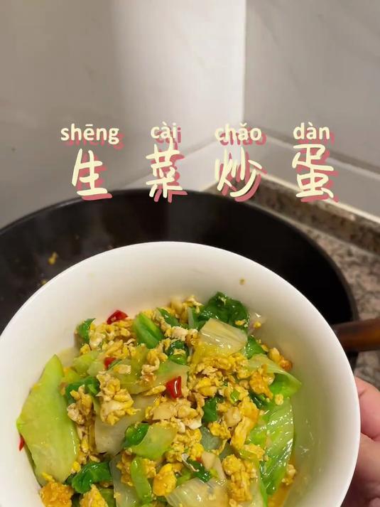 清脆爽口的生菜炒鸡蛋,简单又好吃