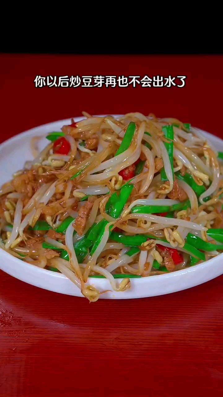 分享美食不出水的炒豆芽做法