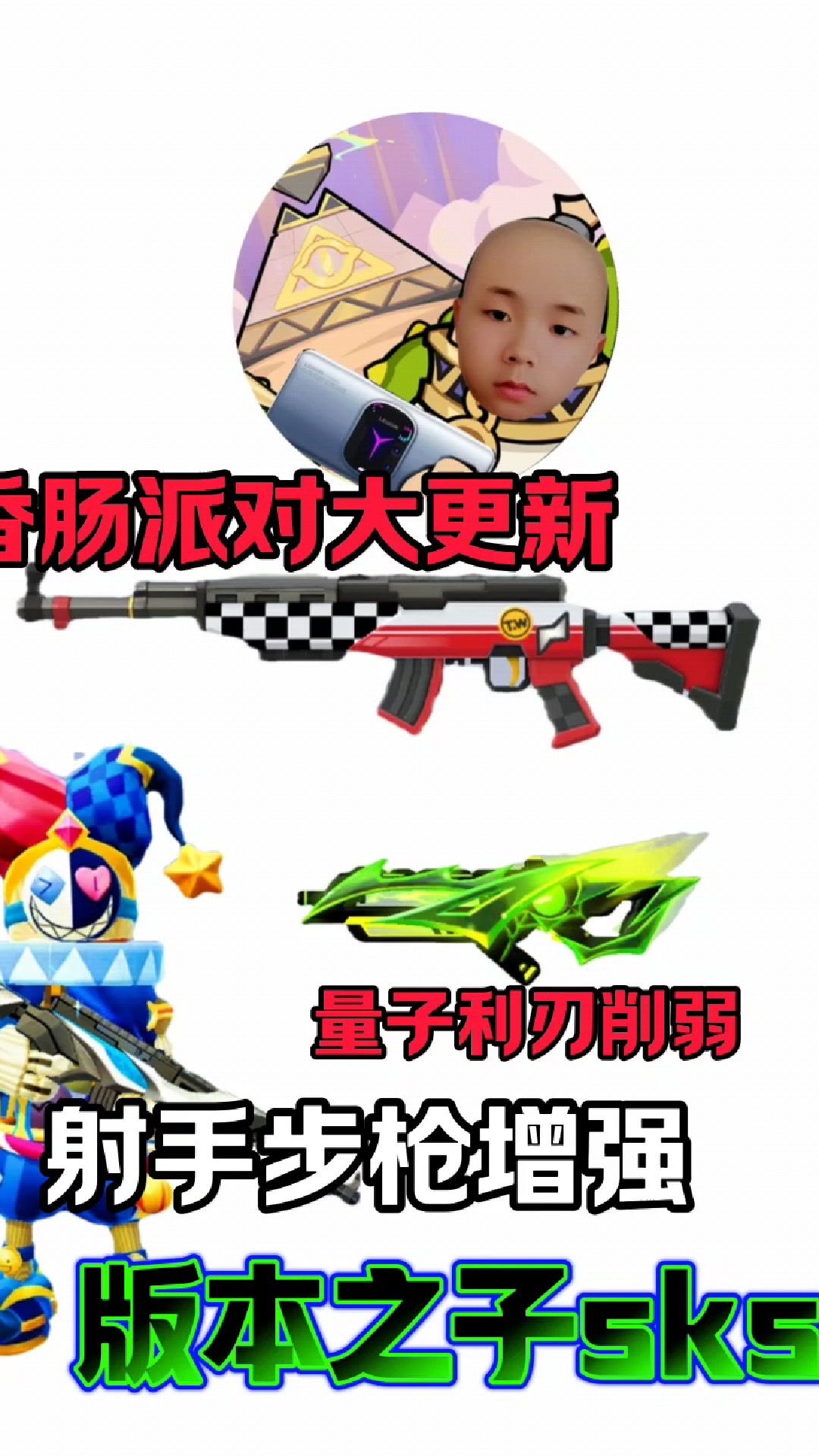 香肠派对版本之子sks