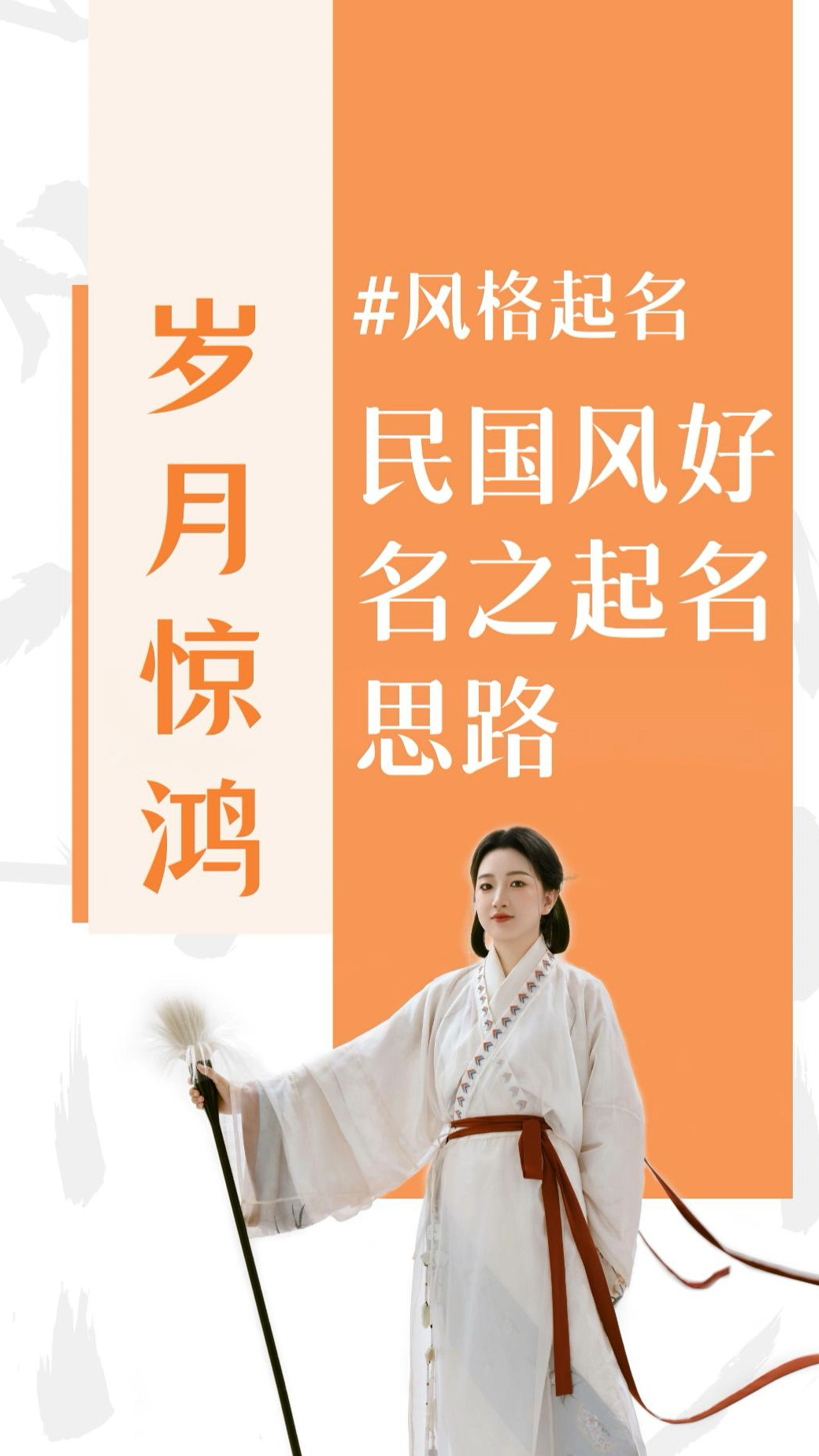 绝美的民国风名字,有文化感,又独特别致!鱼小姐10年起名师,给你专属的名字