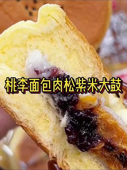 桃李面包肉松紫米大鼓零食零食推荐