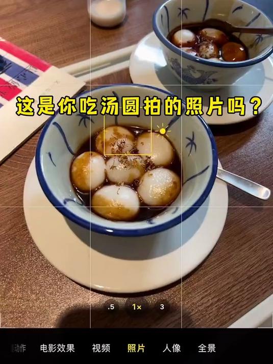吃汤圆怎么拍