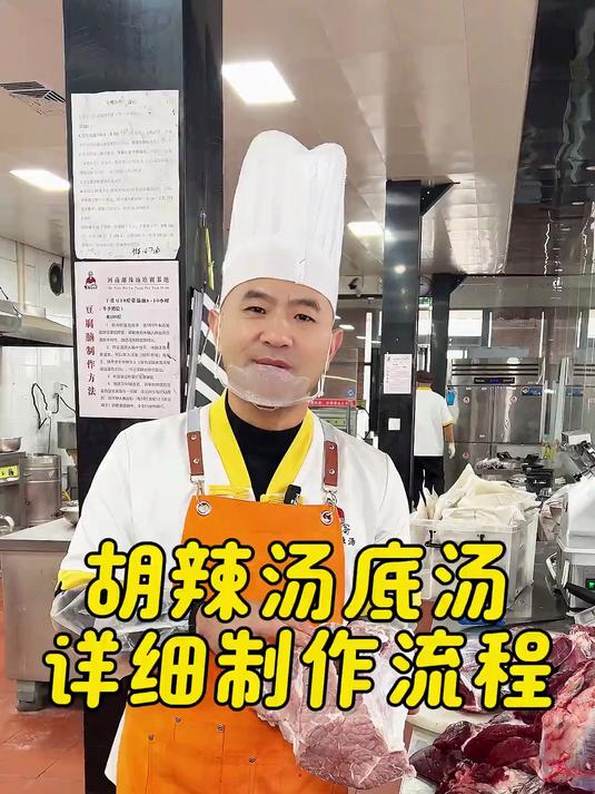 胡辣汤底汤详细制作教程