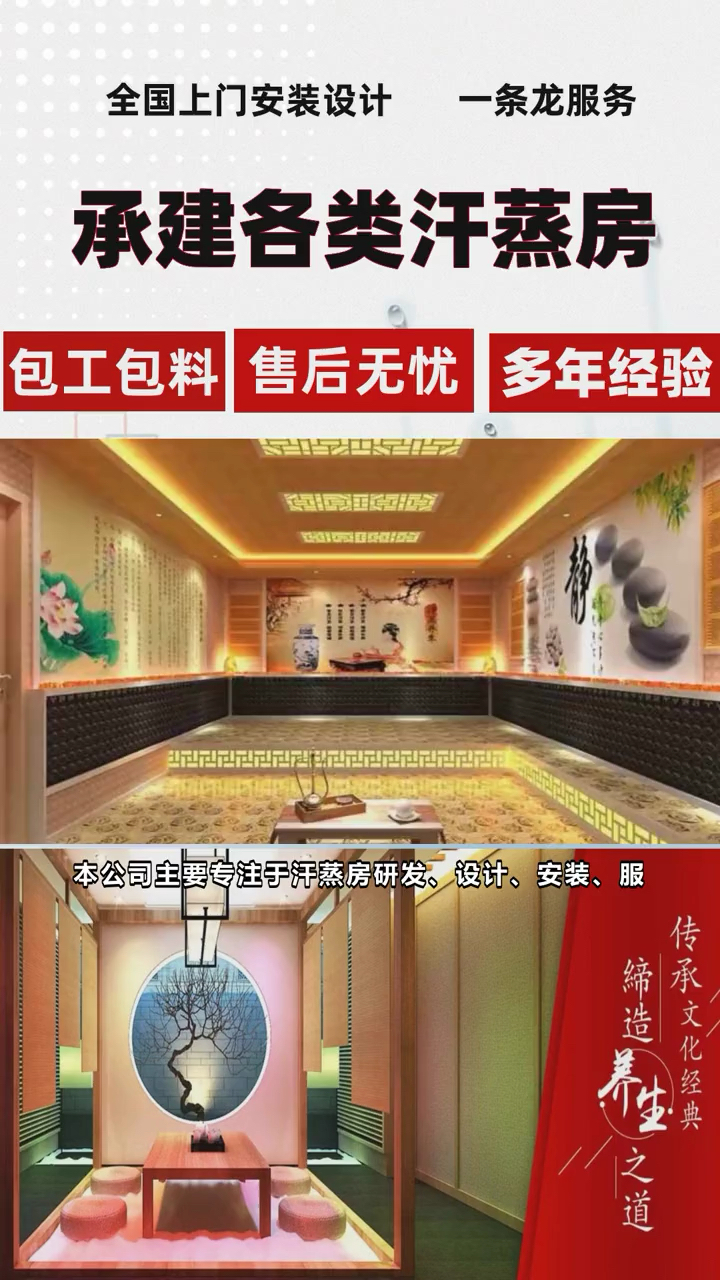汗蒸房安装厂家