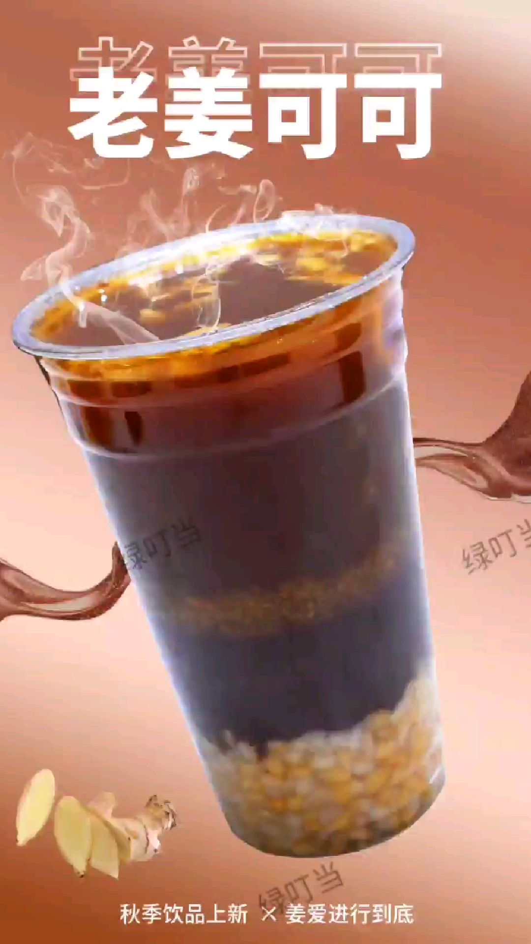 奶茶店秋冬热饮老姜可可,巧克力与姜汁的碰撞