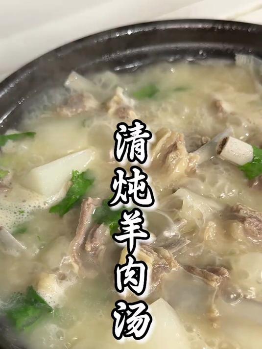 今年的第一锅羊肉汤来啦