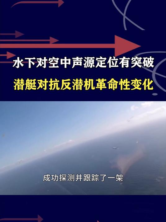 声呐探测空中目标,中方有新突破