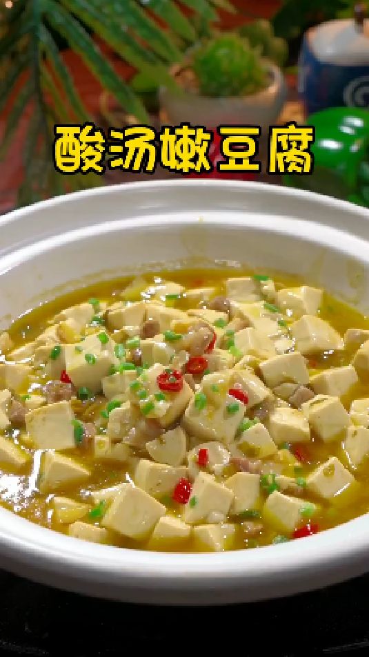 酸汤嫩豆腐的做法