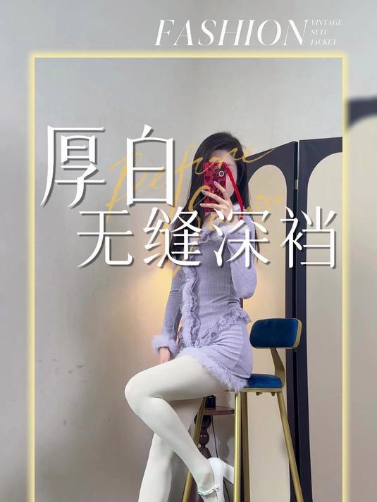 这双厚白的杀伤力太大了!