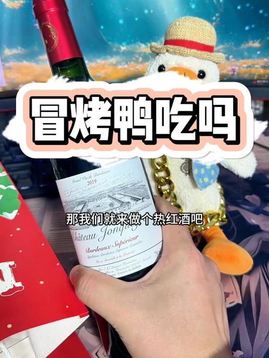 冒烤鸭吃吗吃就把它做成烤鸭